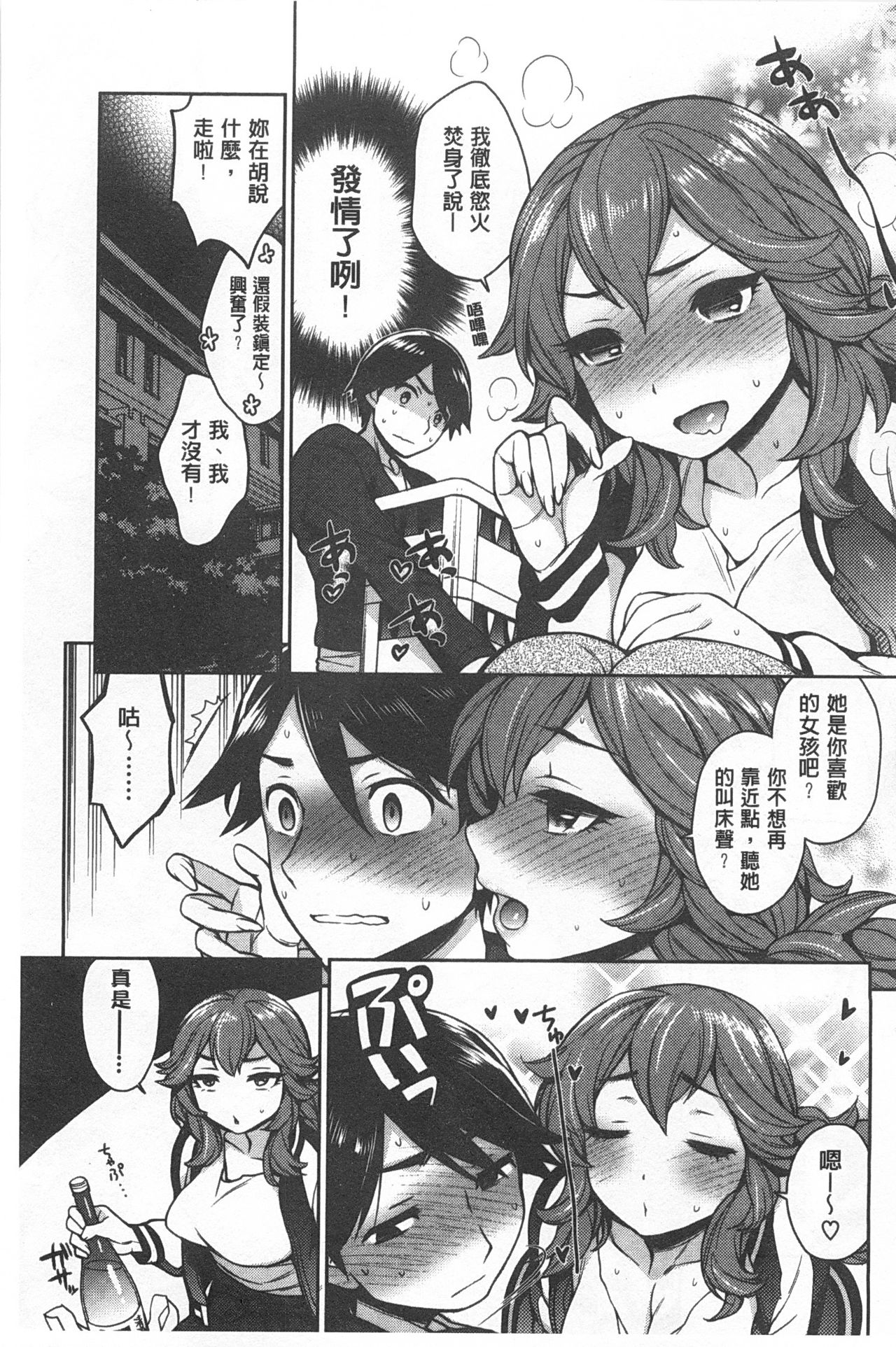 [六角八十助] せっくすのしくみ! [中国翻訳]