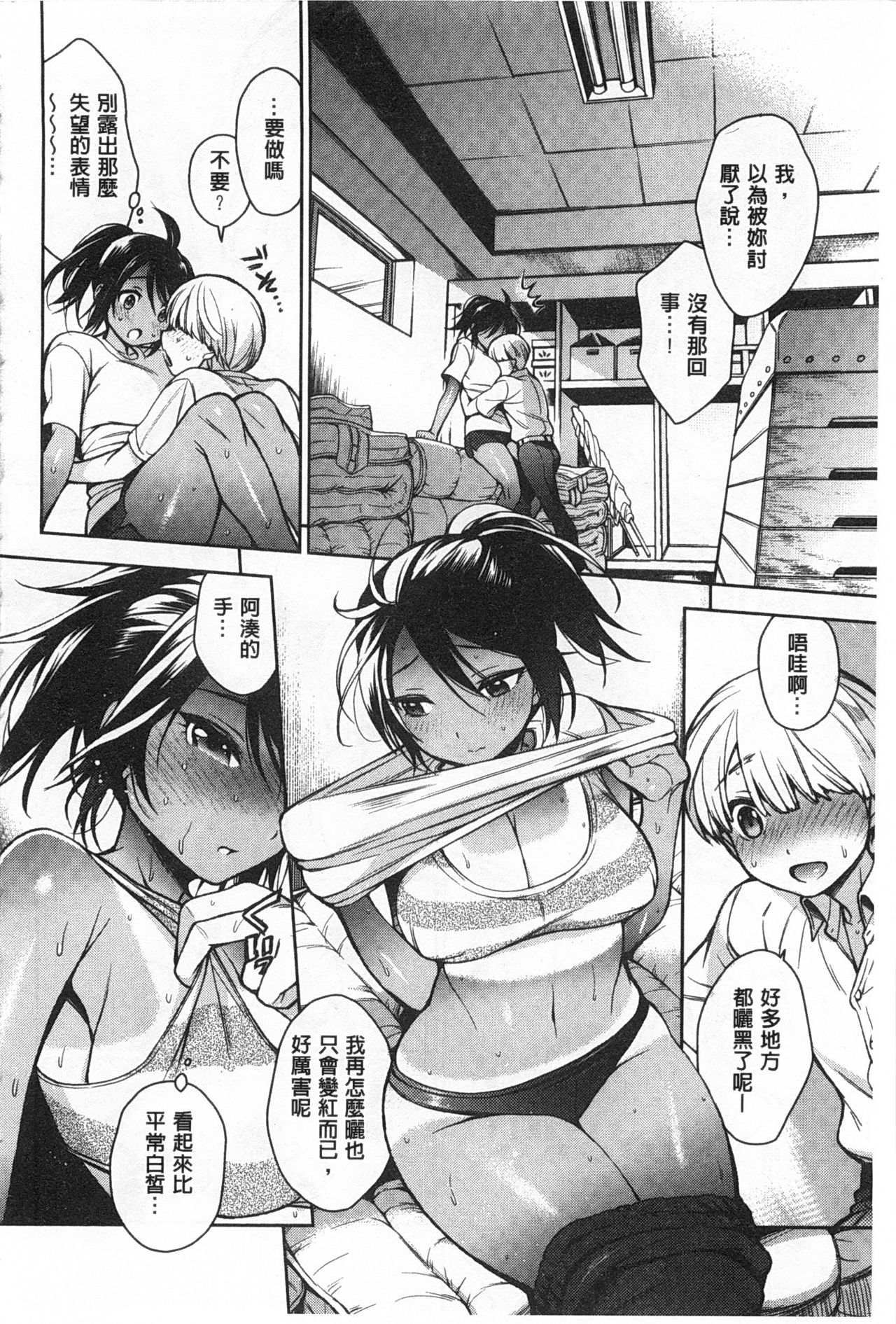 [六角八十助] せっくすのしくみ! [中国翻訳]