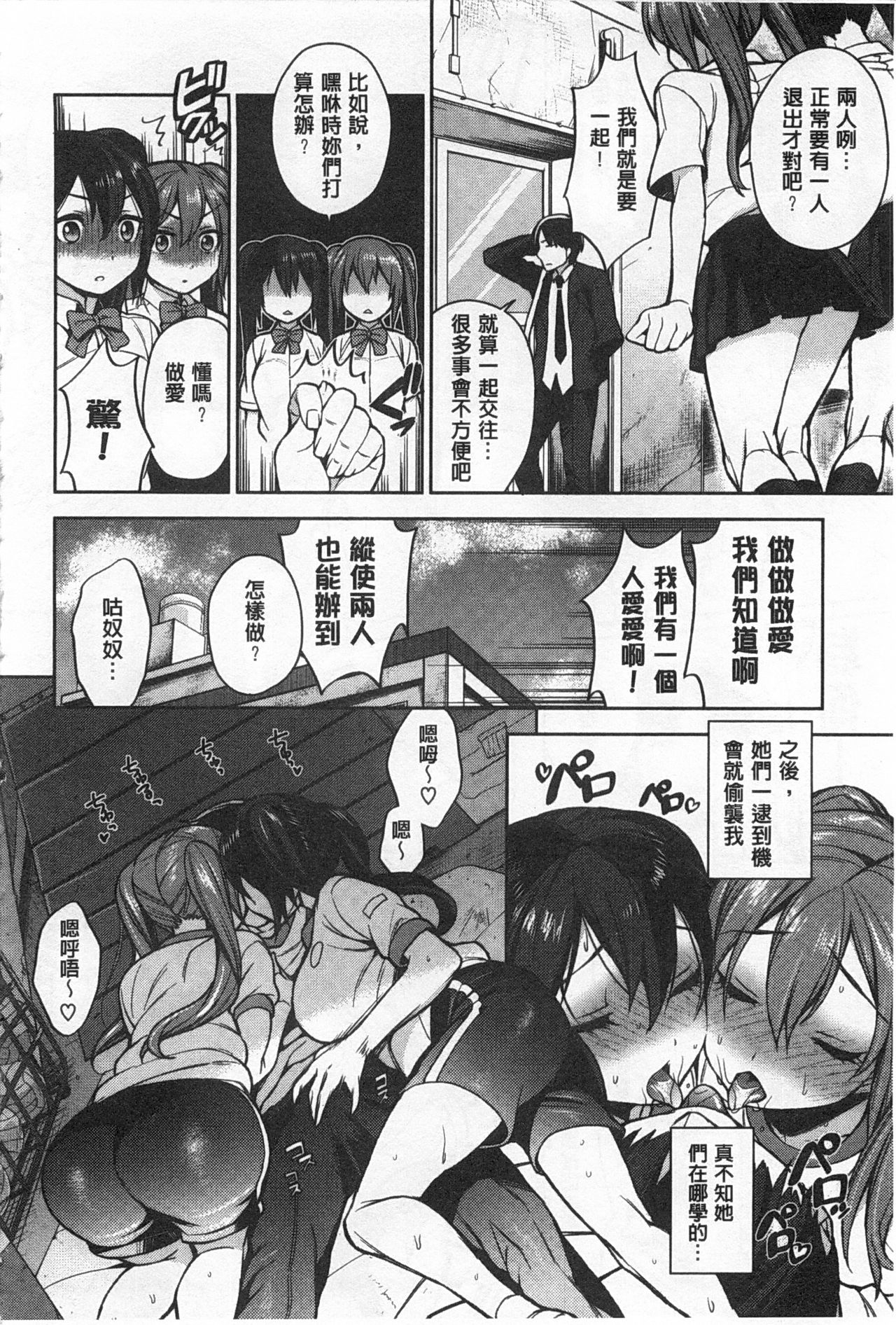 [六角八十助] せっくすのしくみ! [中国翻訳]