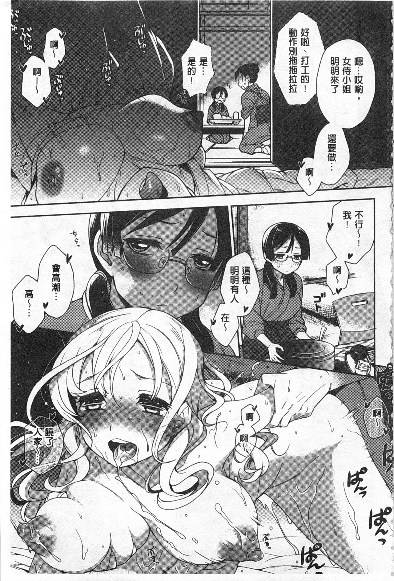 [六角八十助] せっくすのしくみ! [中国翻訳]