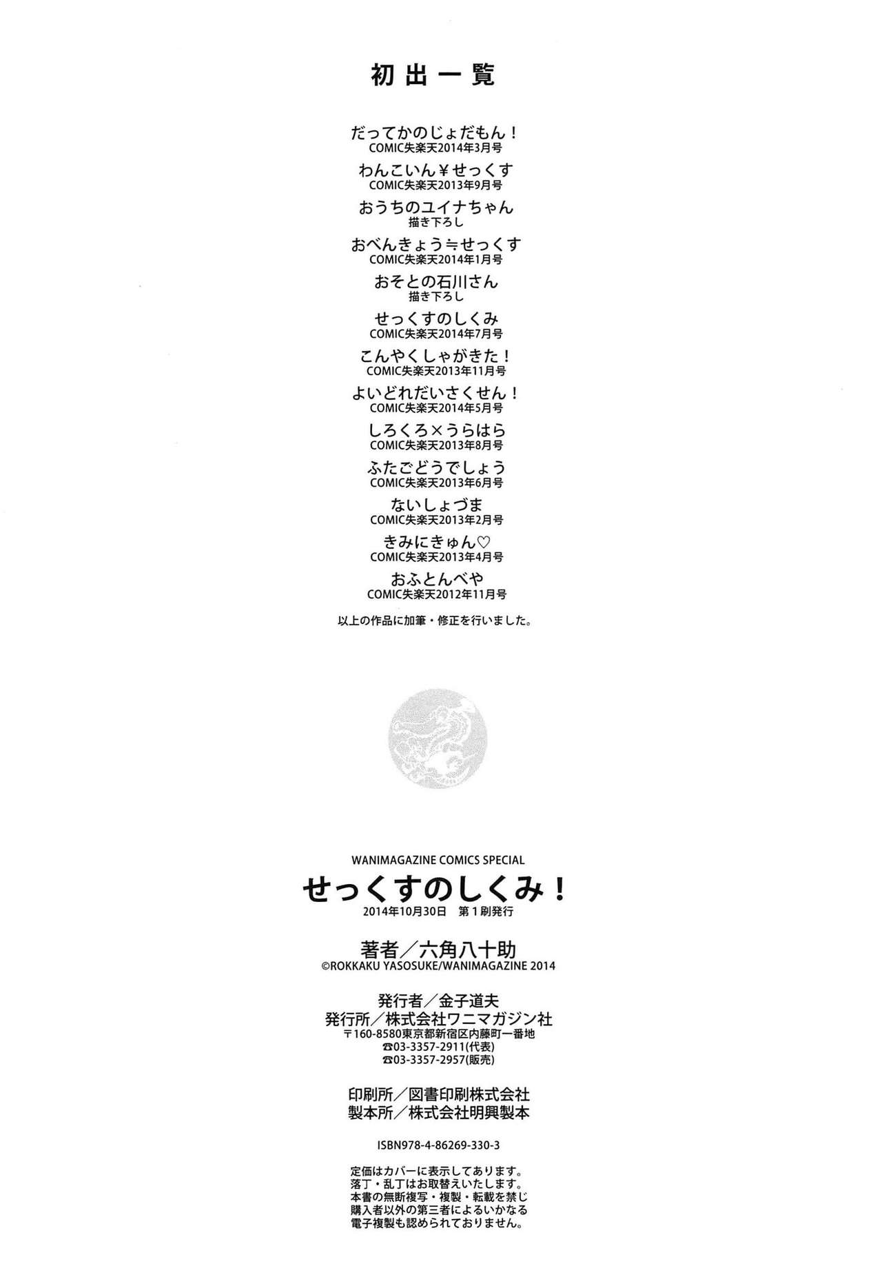 [六角八十助] せっくすのしくみ! [中国翻訳]