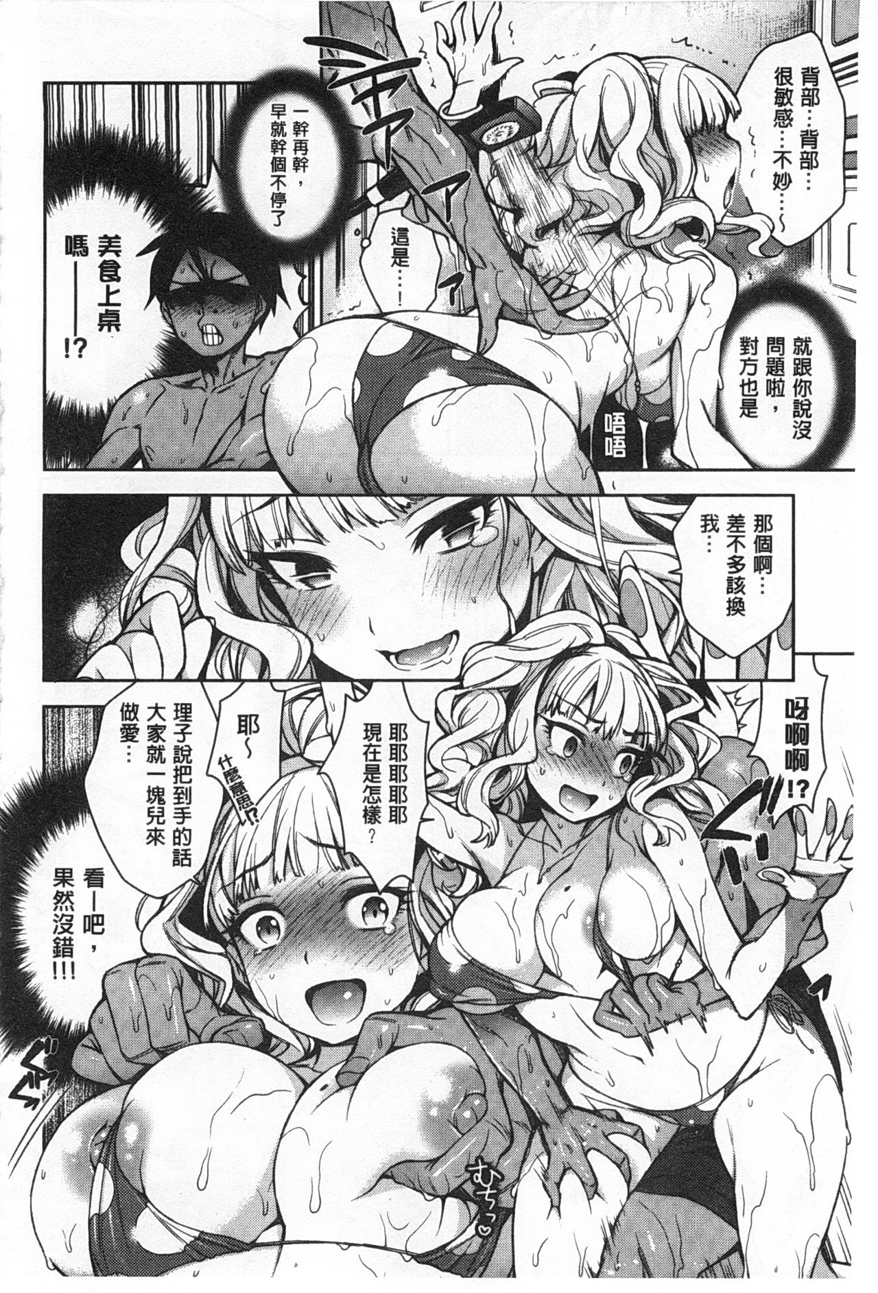 [六角八十助] せっくすのしくみ! [中国翻訳]