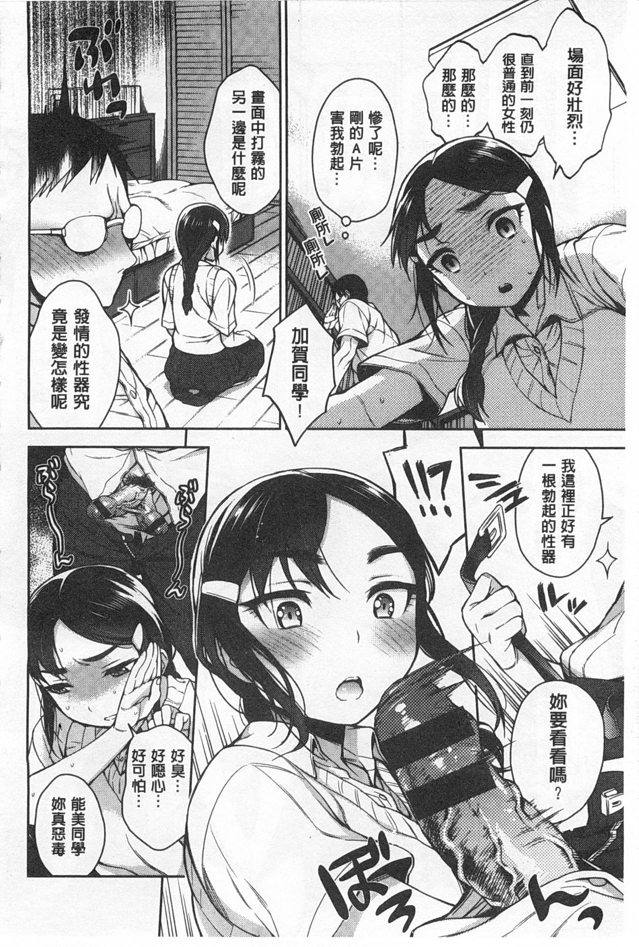 [六角八十助] せっくすのしくみ! [中国翻訳]