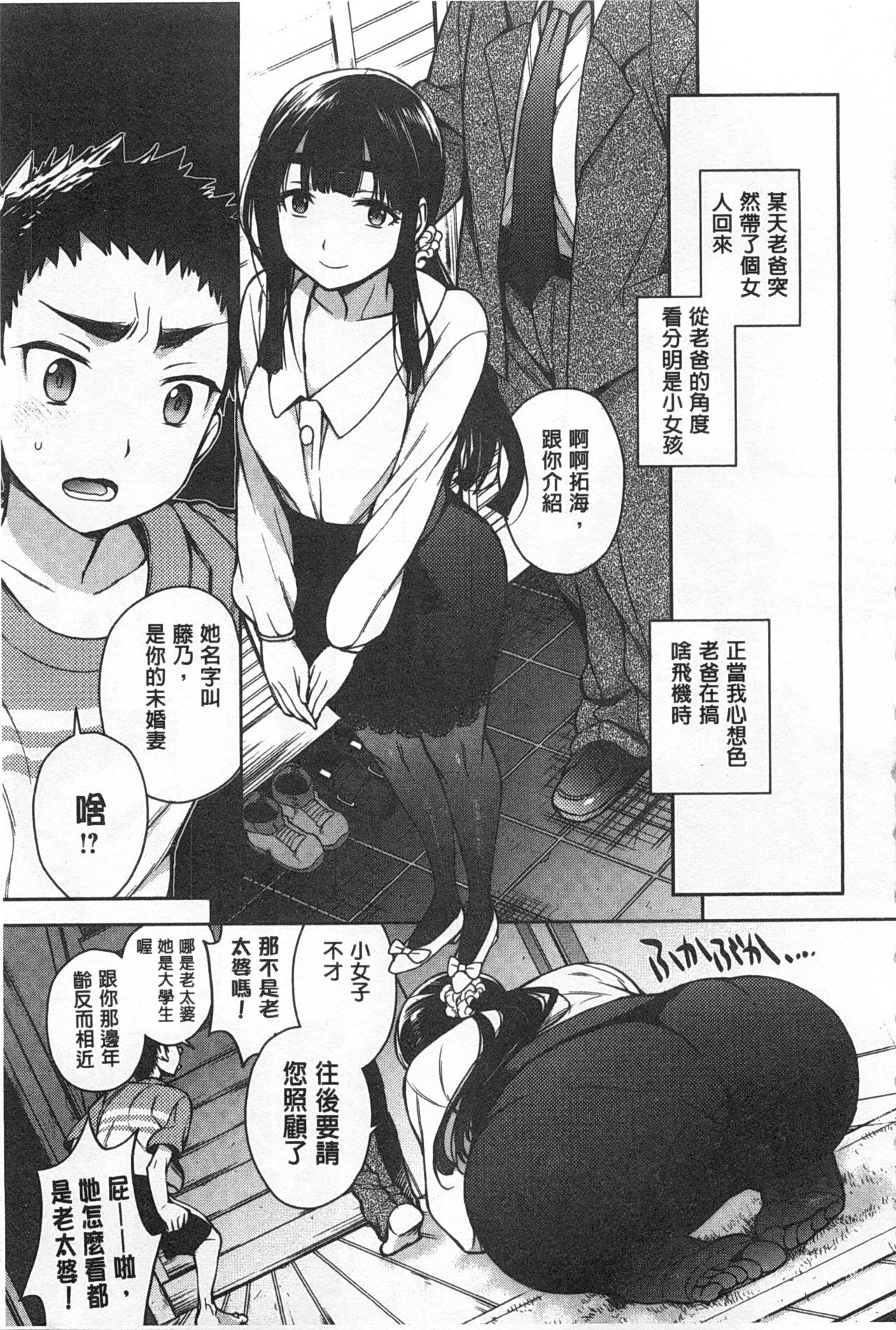 [六角八十助] せっくすのしくみ! [中国翻訳]