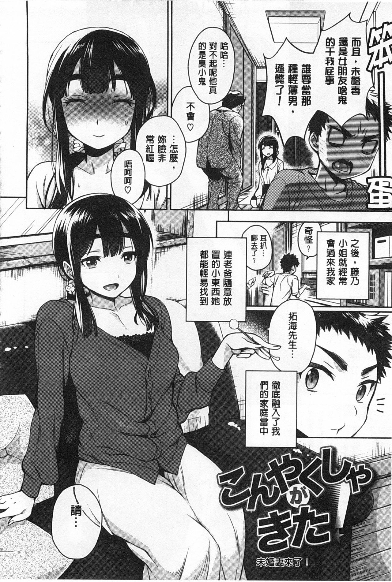 [六角八十助] せっくすのしくみ! [中国翻訳]