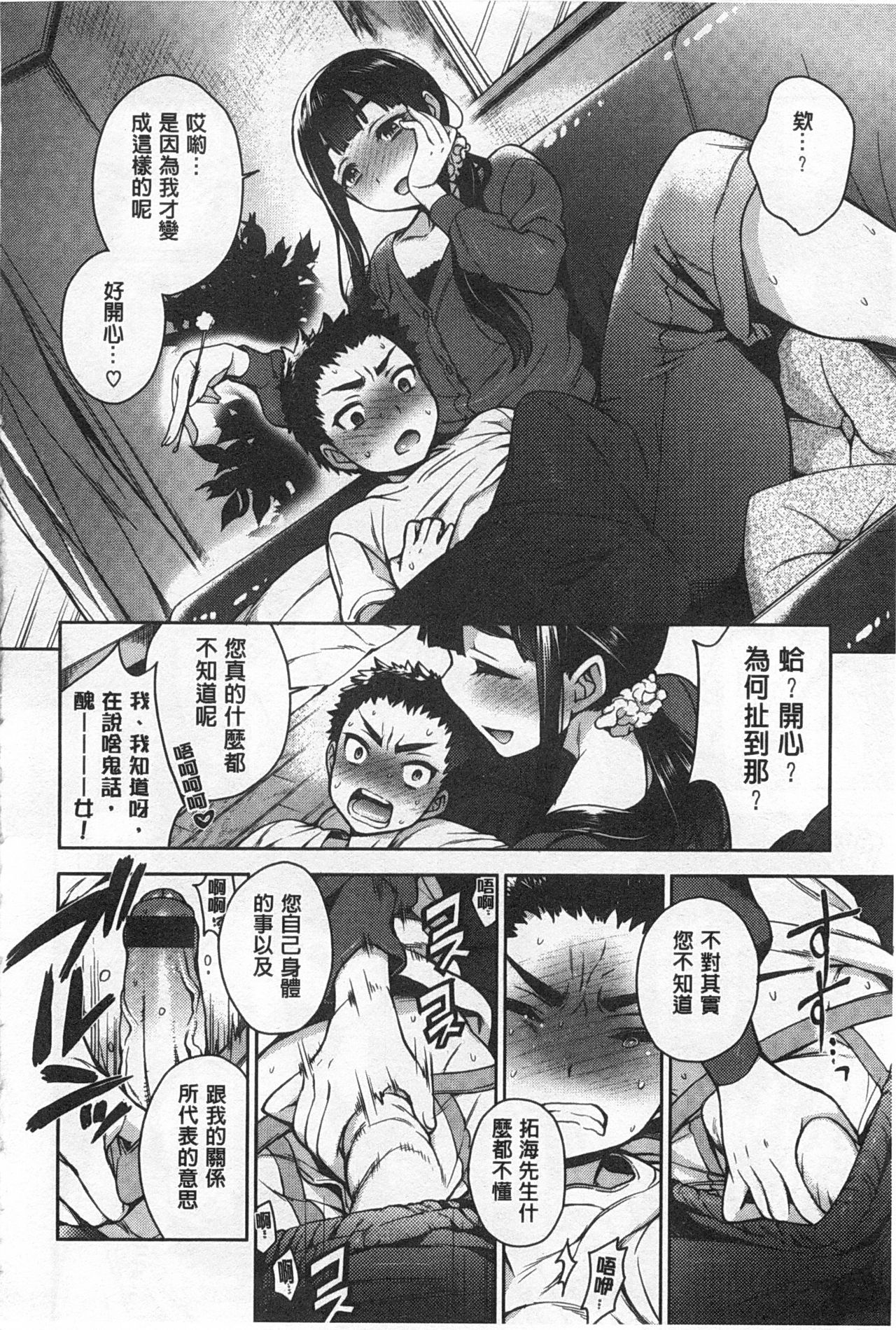 [六角八十助] せっくすのしくみ! [中国翻訳]