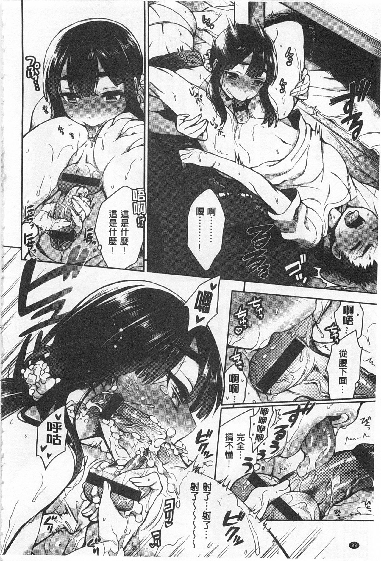 [六角八十助] せっくすのしくみ! [中国翻訳]