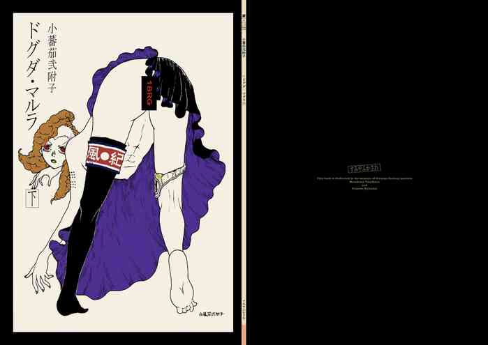 [小蕃茄弐附子] WEB再録【R18G】「ドグダ・マルラ 下巻」