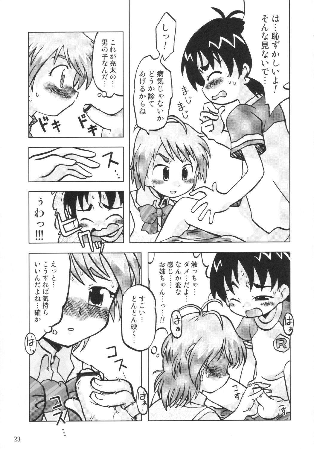 (C66) [うっかり堂 (稲荷さつき、島津いさみ)] なぎさの『・・・』NAGISA NO KAGIKAKKO (ふたりはプリキュア)