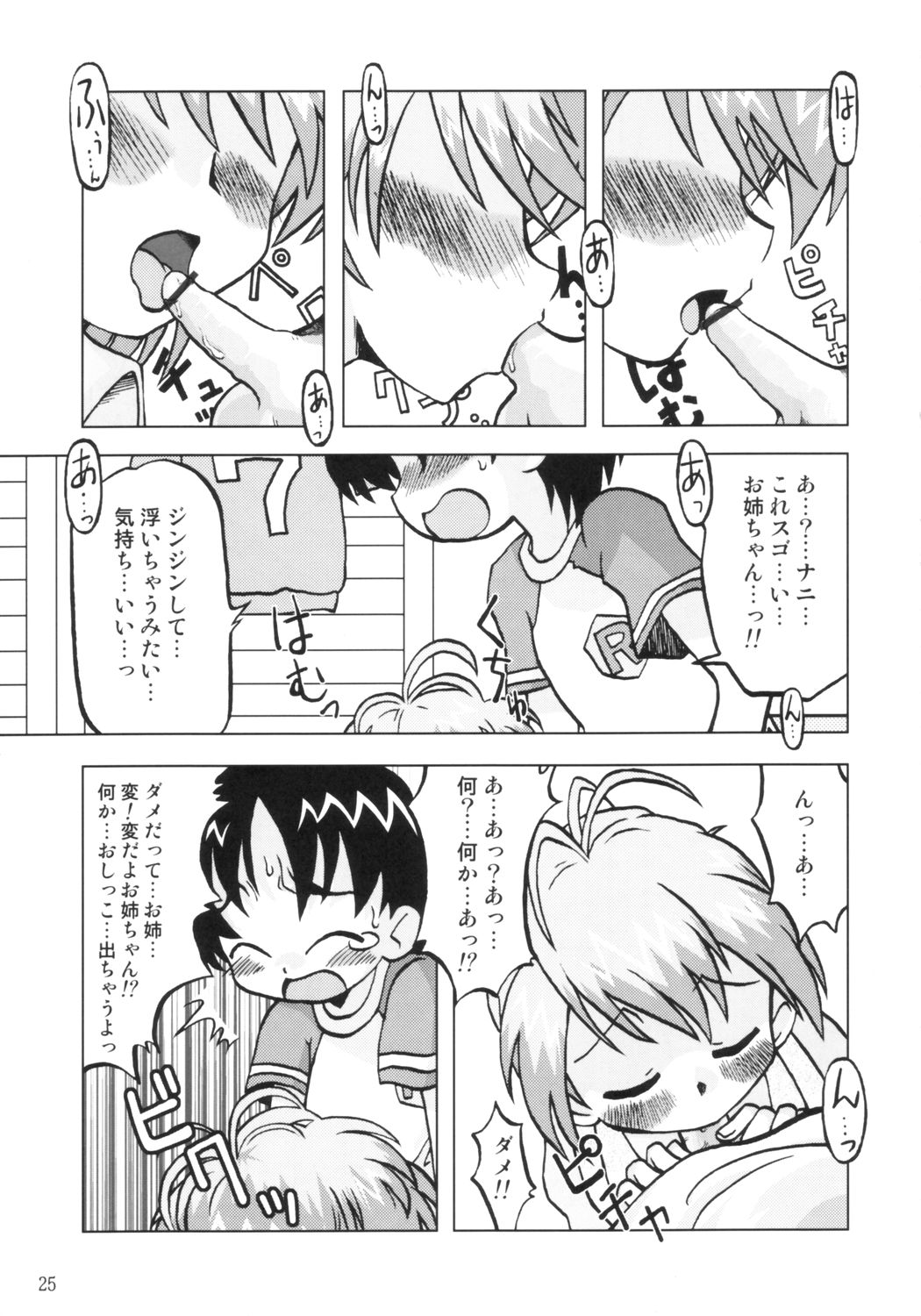 (C66) [うっかり堂 (稲荷さつき、島津いさみ)] なぎさの『・・・』NAGISA NO KAGIKAKKO (ふたりはプリキュア)