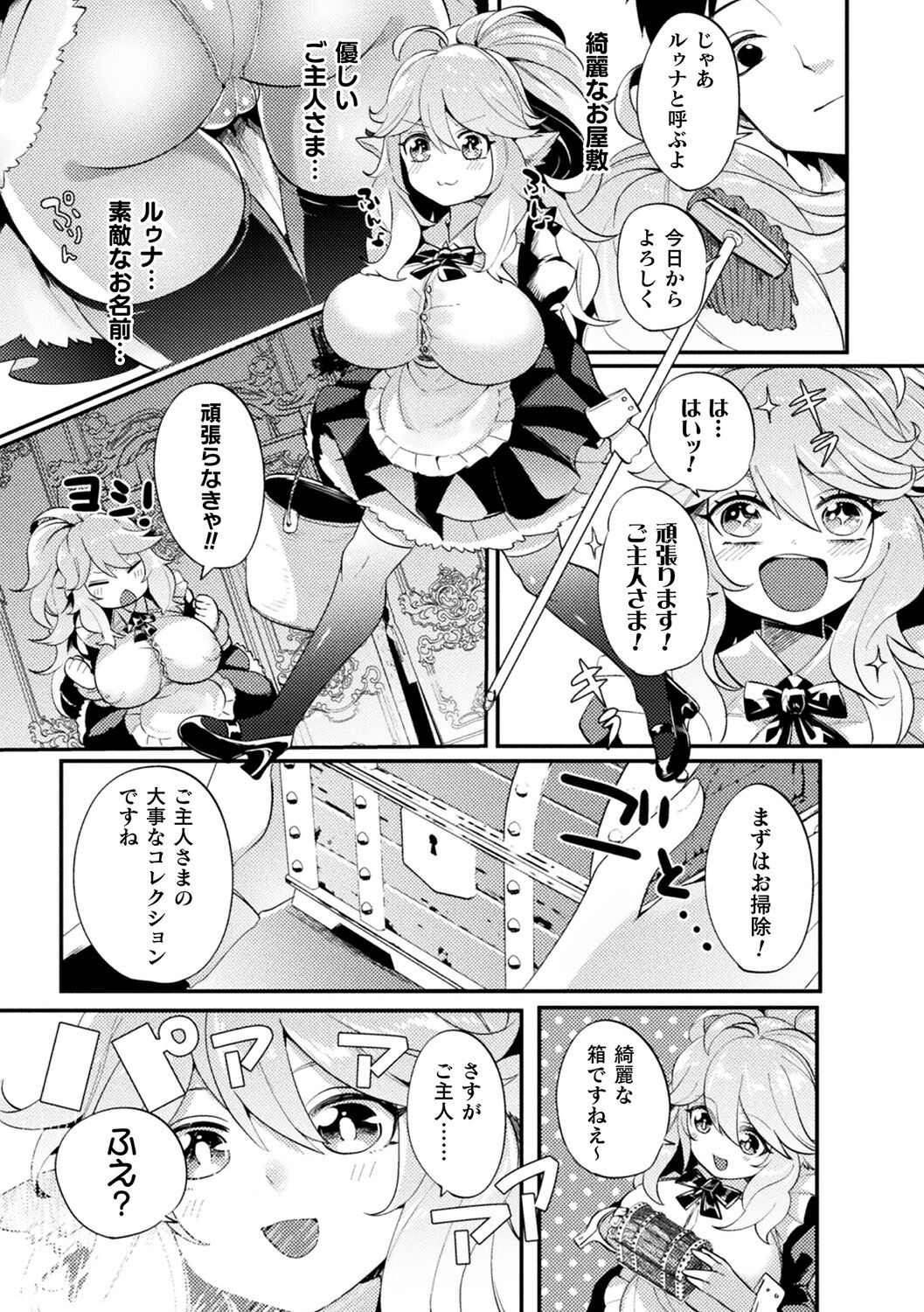 [みつあし] ふわとろ異種族少女はお好きですか?