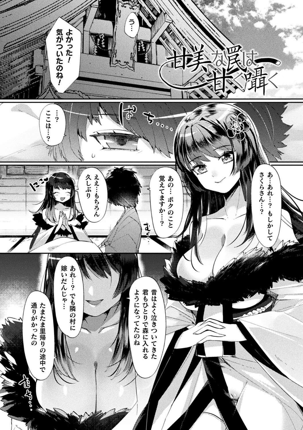 [みつあし] ふわとろ異種族少女はお好きですか?