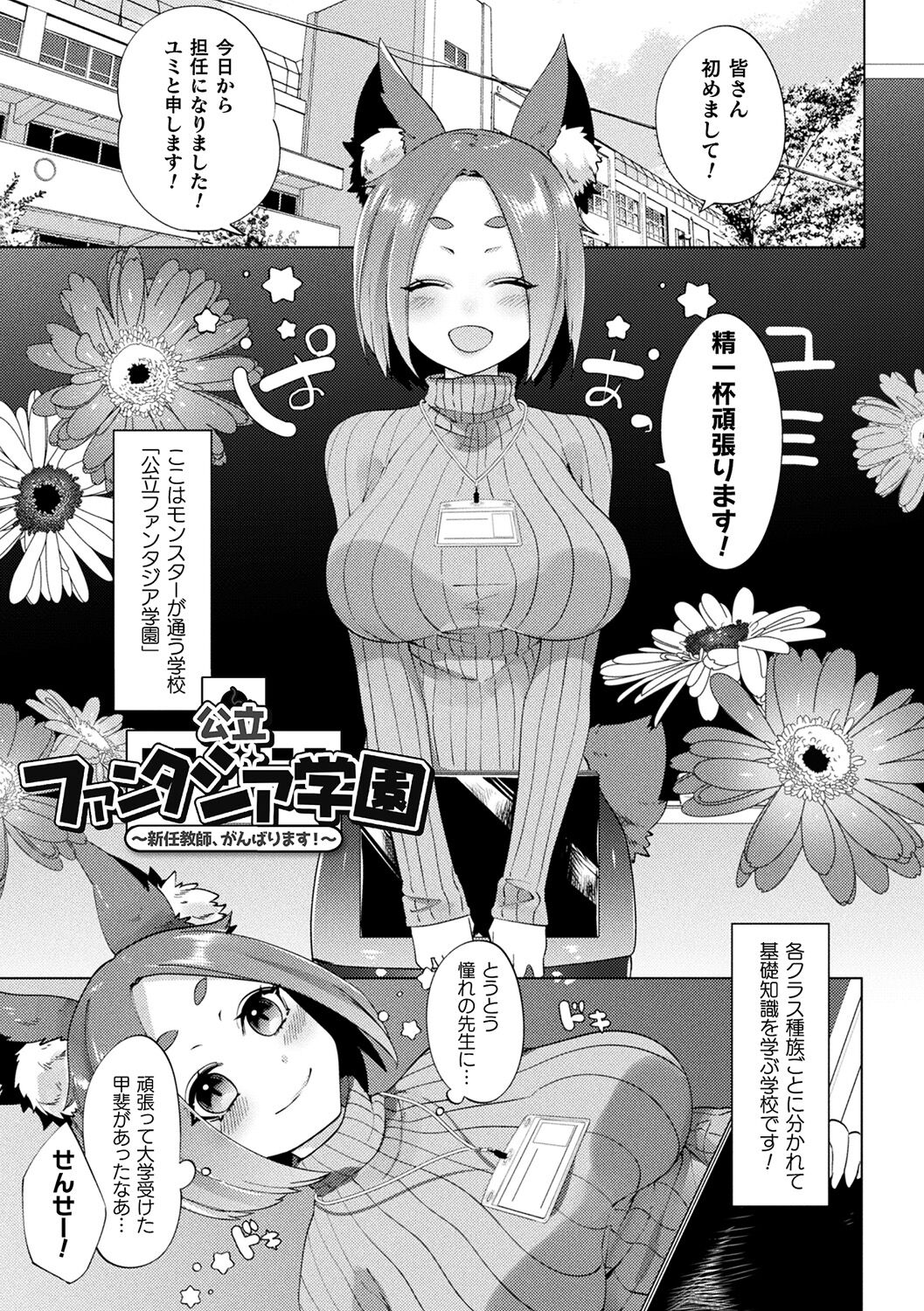 [みつあし] ふわとろ異種族少女はお好きですか?