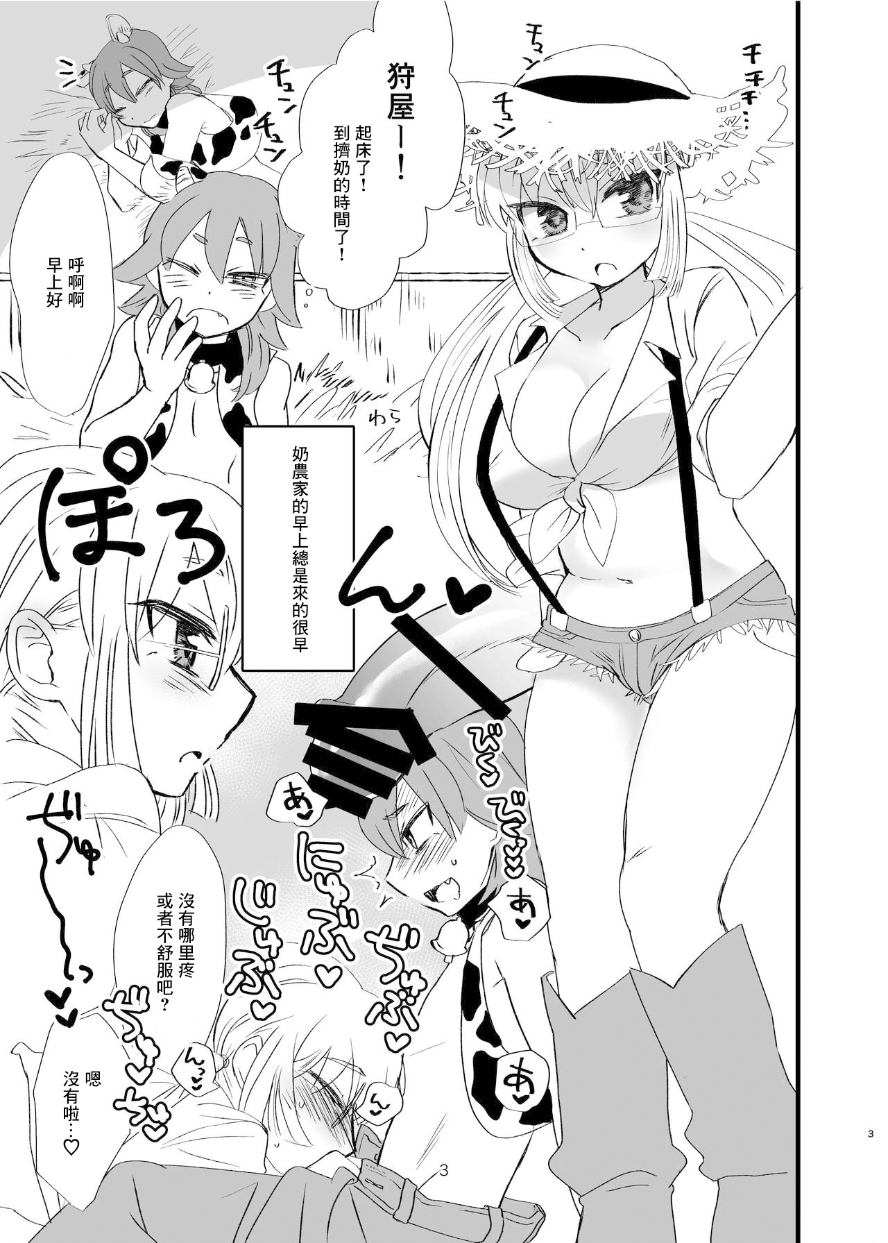 [team負け男 (コハル)] 巨乳牧場 [中国翻訳] [DL版]