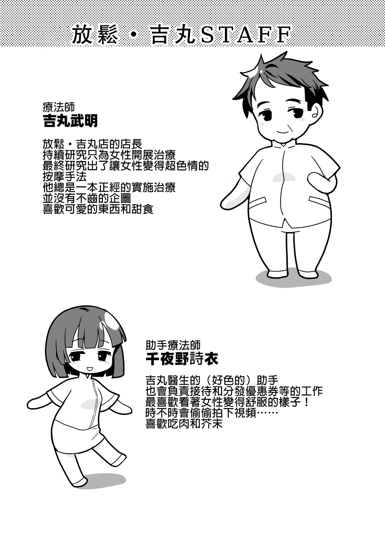 [180R (いたおいつこ)] 解決ドスケベマッサージ【人妻・佐伯結衣子の話】 [中国翻訳] [DL版]