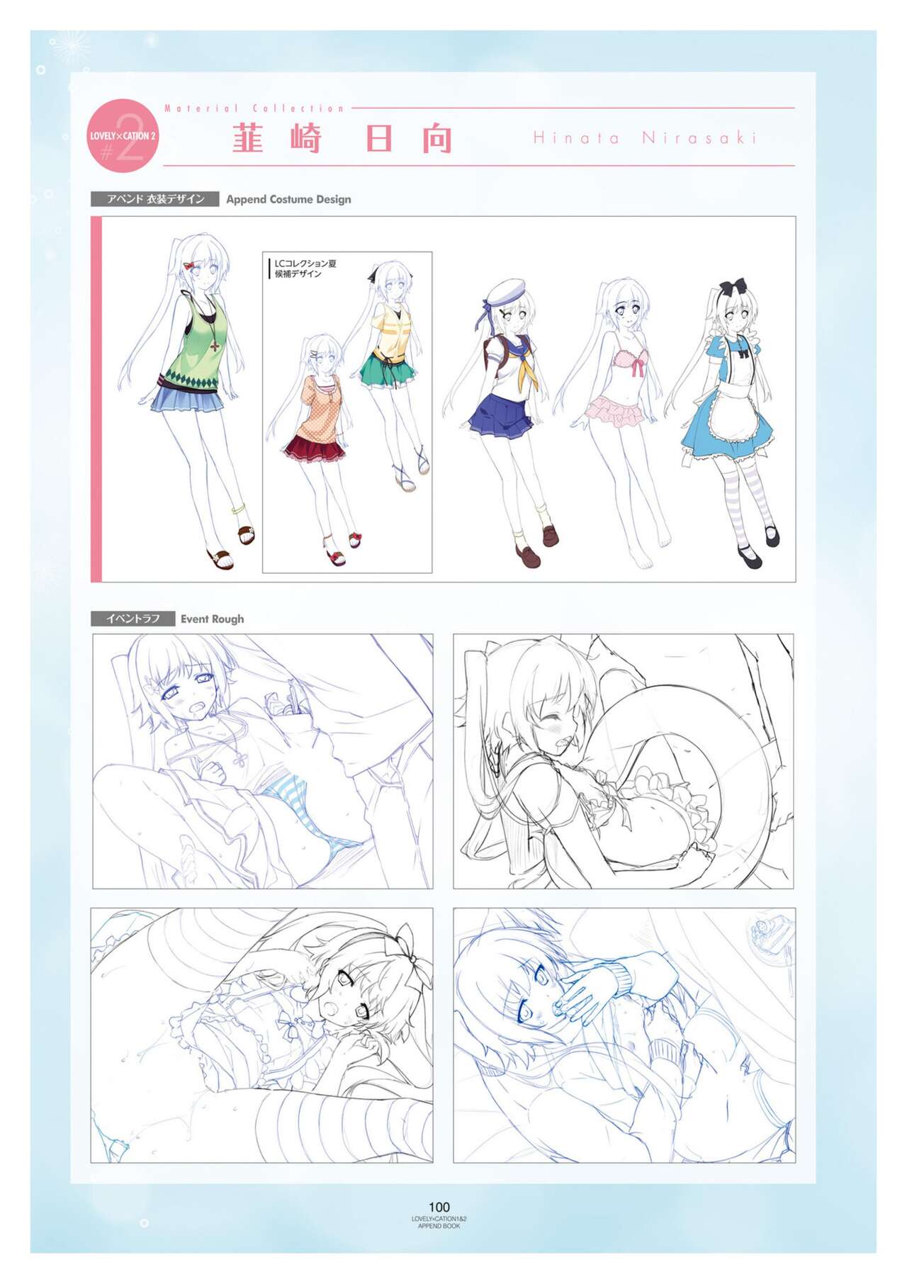 LOVELY×CATION1&2 アペンドブック(DL)
