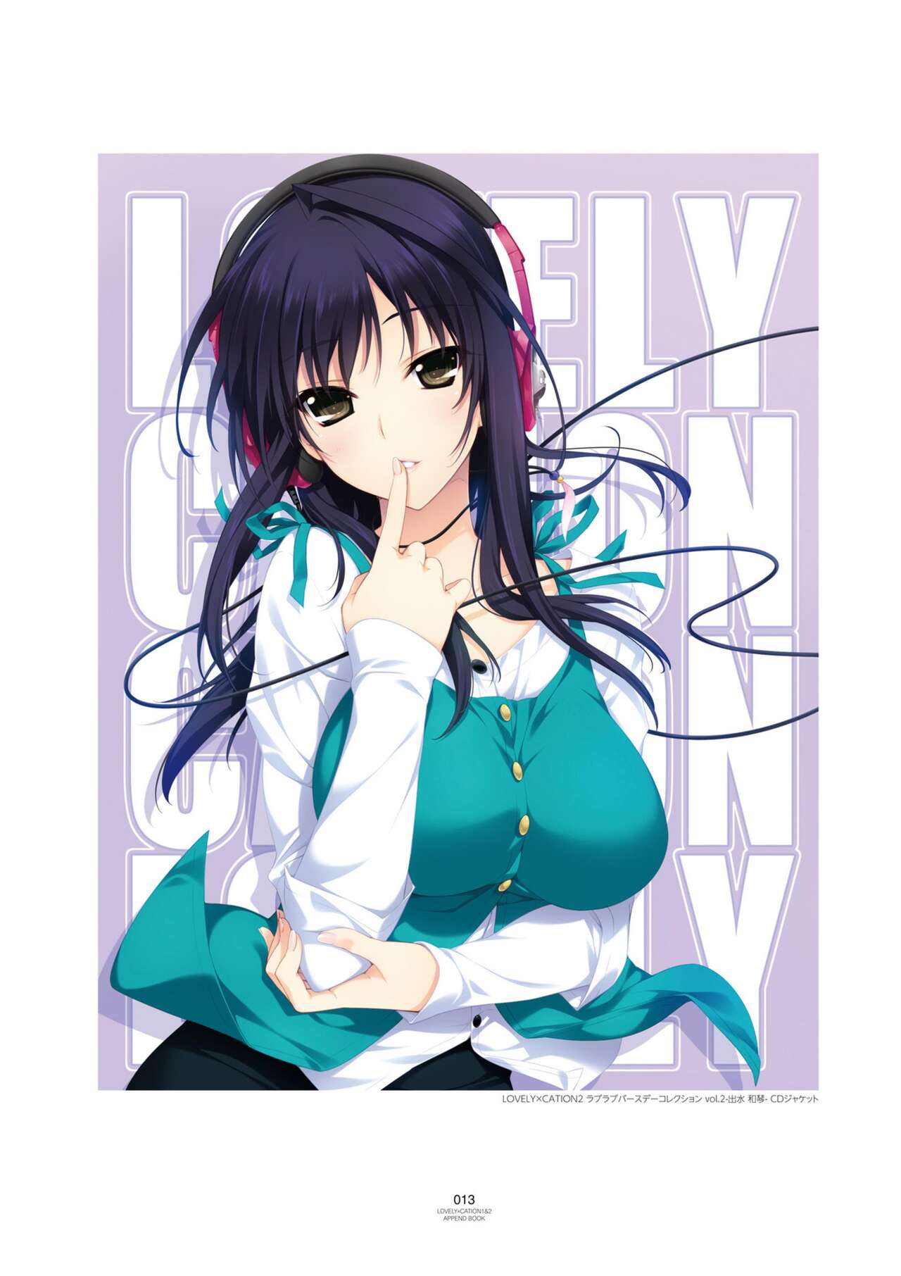 LOVELY×CATION1&2 アペンドブック(DL)