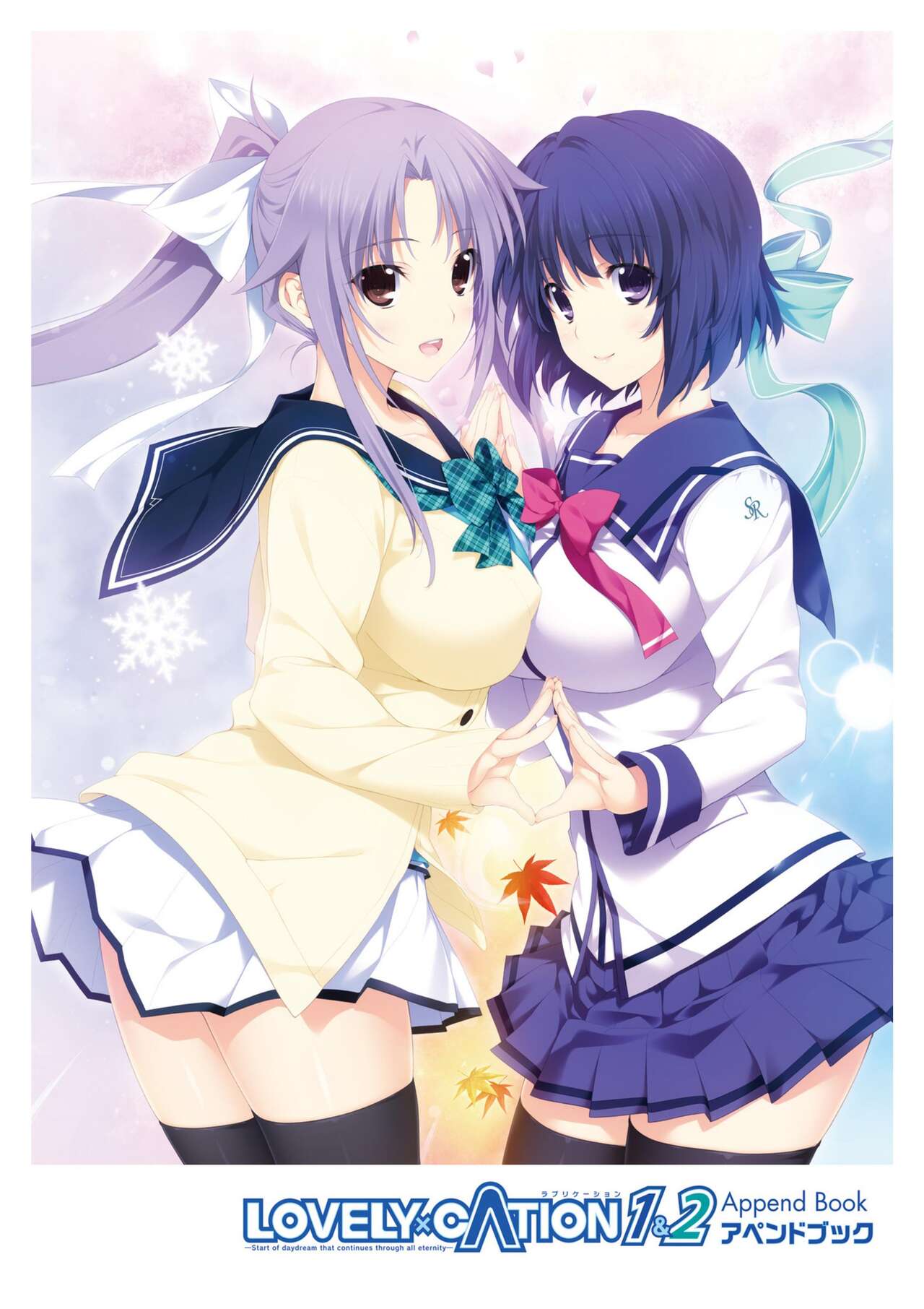 LOVELY×CATION1&2 アペンドブック(DL)