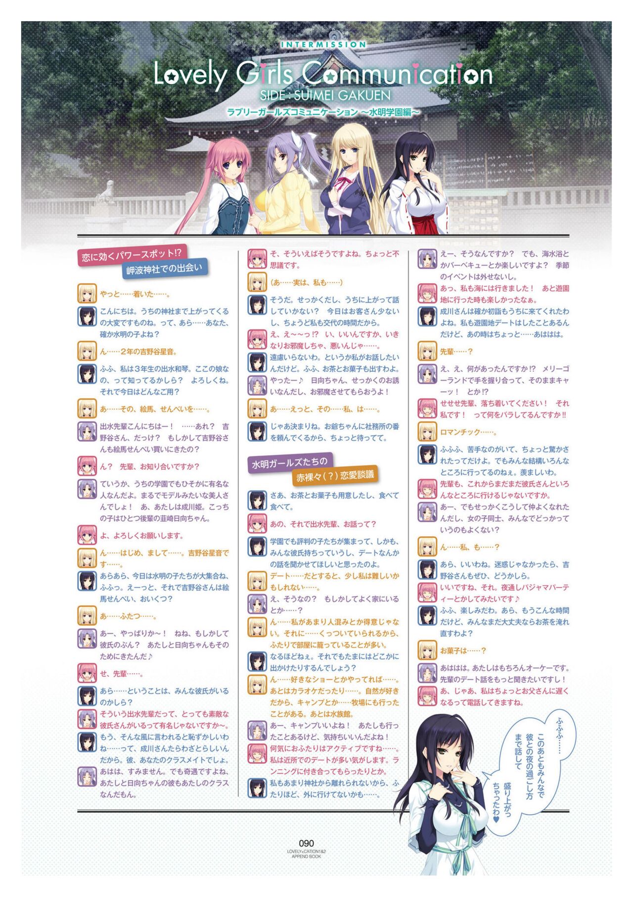 LOVELY×CATION1&2 アペンドブック(DL)