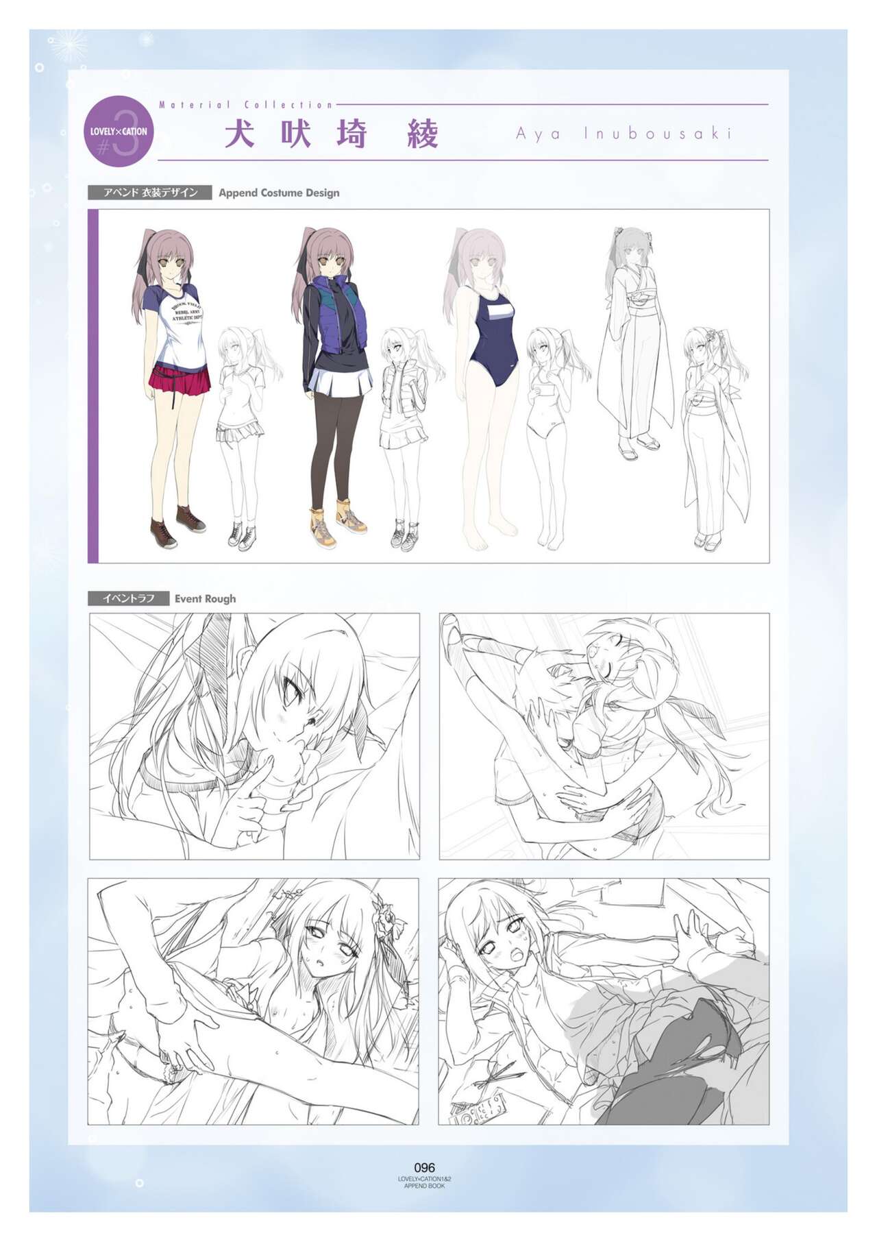 LOVELY×CATION1&2 アペンドブック(DL)