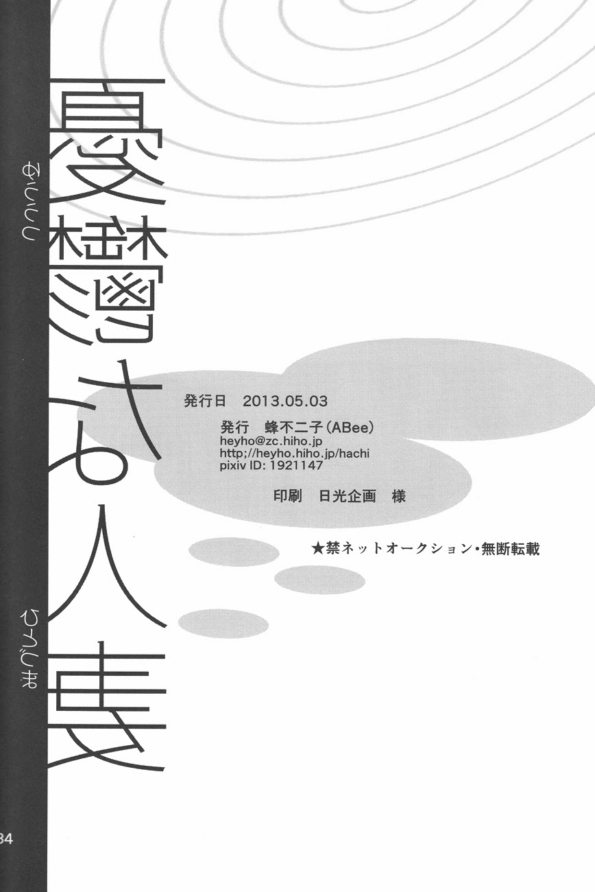 (SUPER22) [ABee (蜂不二子)] 憂鬱な人妻 (サイコパス)
