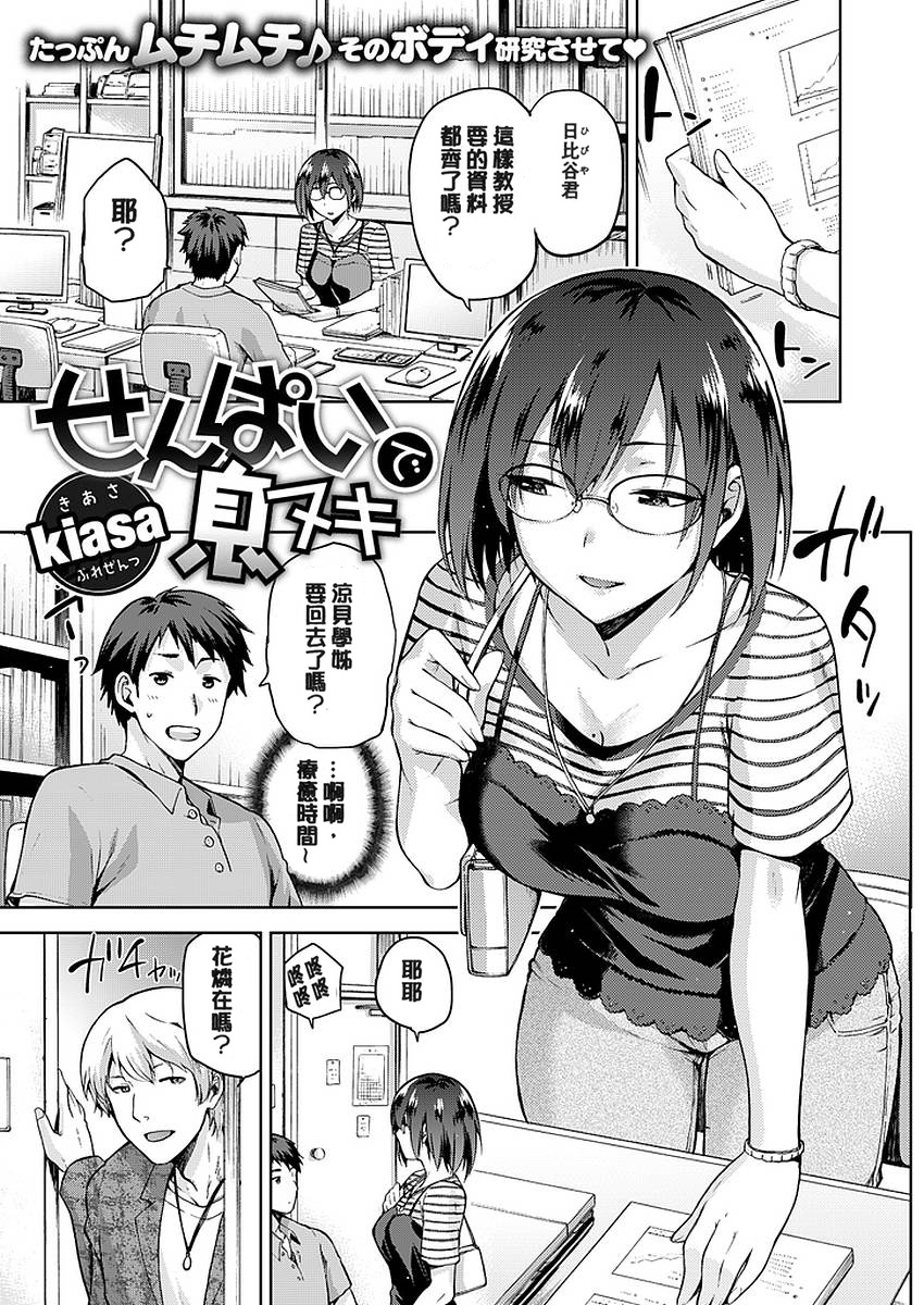 [kiasa] タネツケアナバ [中国翻訳]