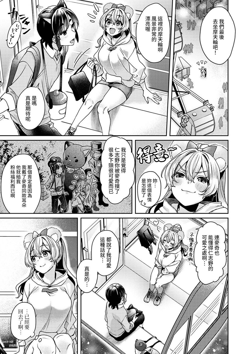 [和泉はち] 大河内先輩は猫可愛がりしたい 第1-6話 [中国翻訳]