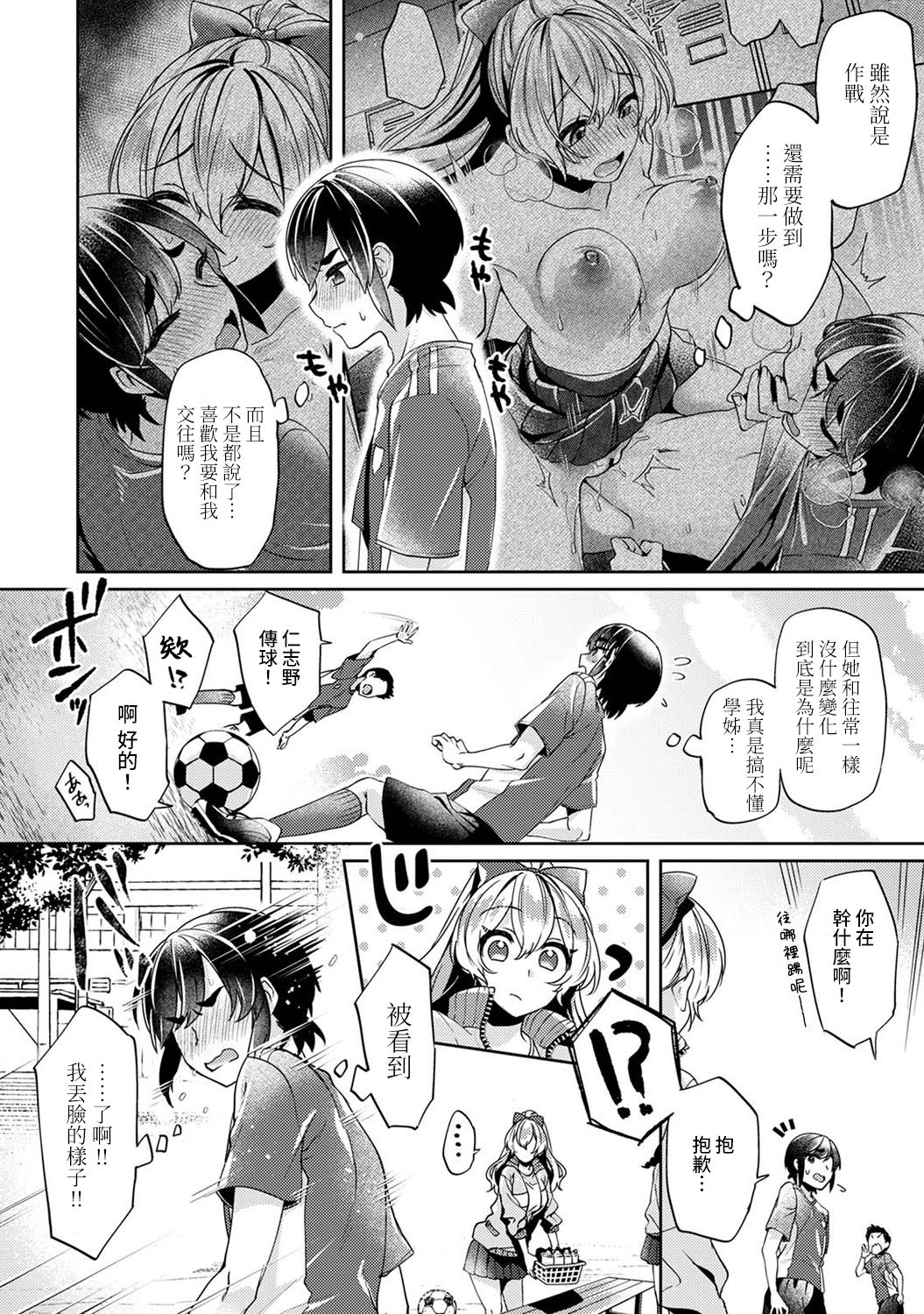 [和泉はち] 大河内先輩は猫可愛がりしたい 第1-6話 [中国翻訳]