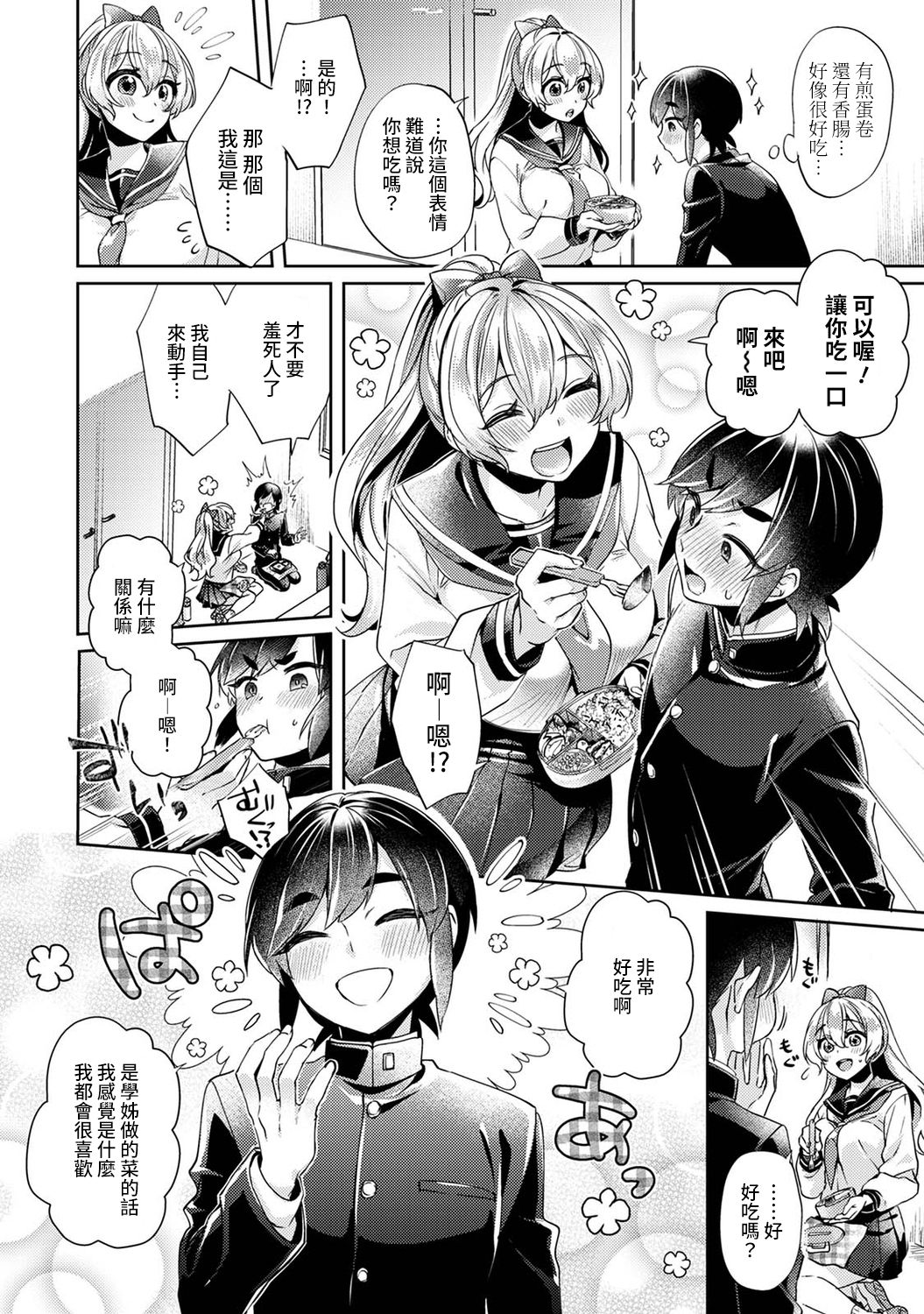 [和泉はち] 大河内先輩は猫可愛がりしたい 第1-6話 [中国翻訳]