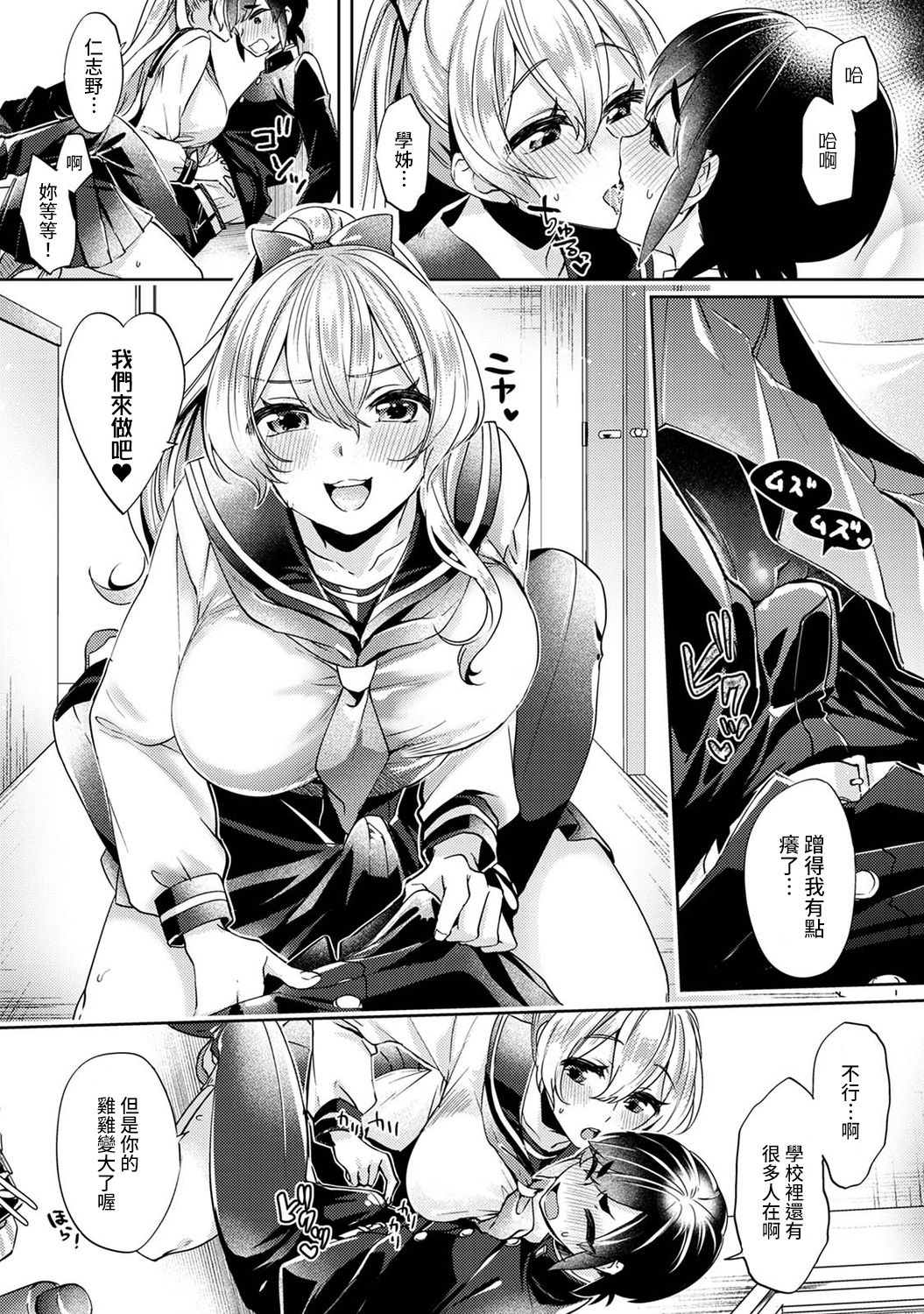 [和泉はち] 大河内先輩は猫可愛がりしたい 第1-6話 [中国翻訳]