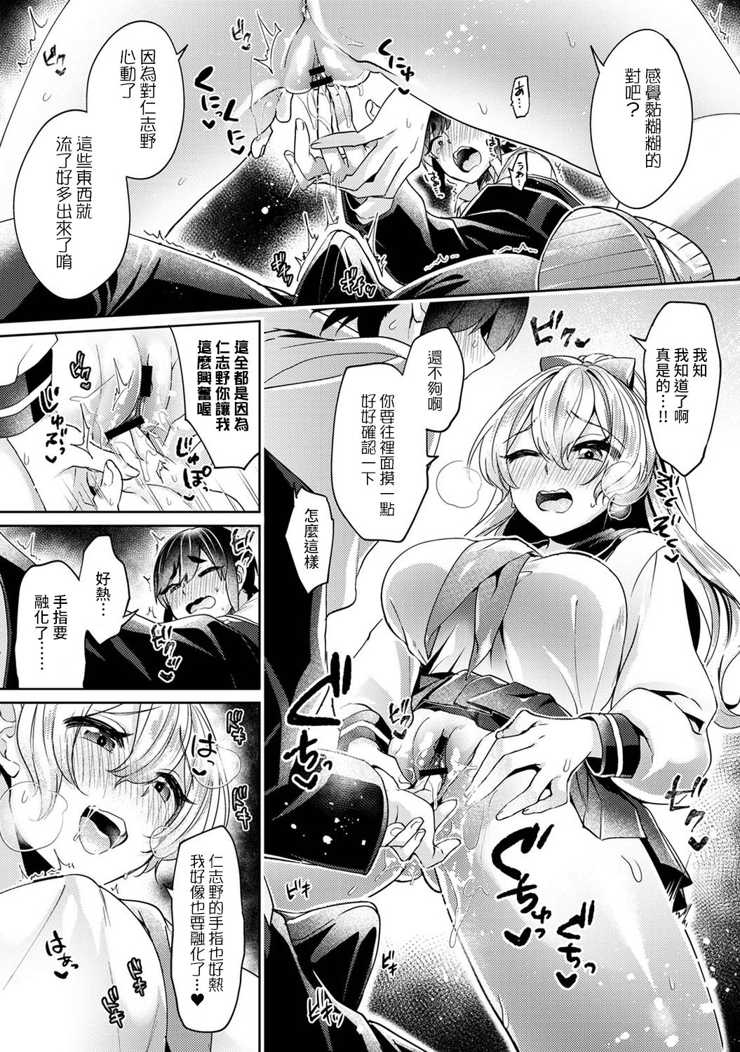 [和泉はち] 大河内先輩は猫可愛がりしたい 第1-6話 [中国翻訳]