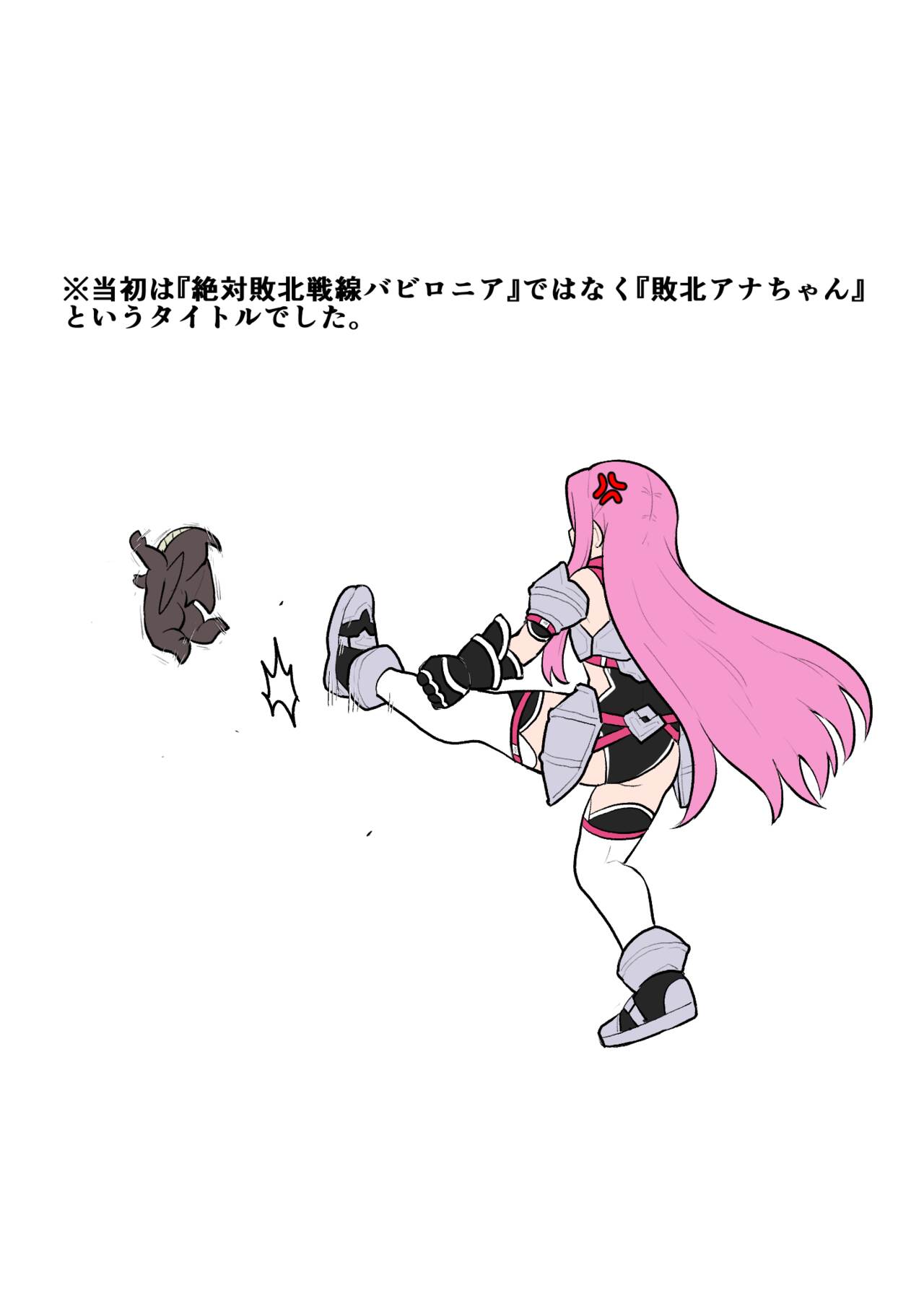 [Pixiv] いりしらす - 絶対敗北戦線バビロニア【総集編】