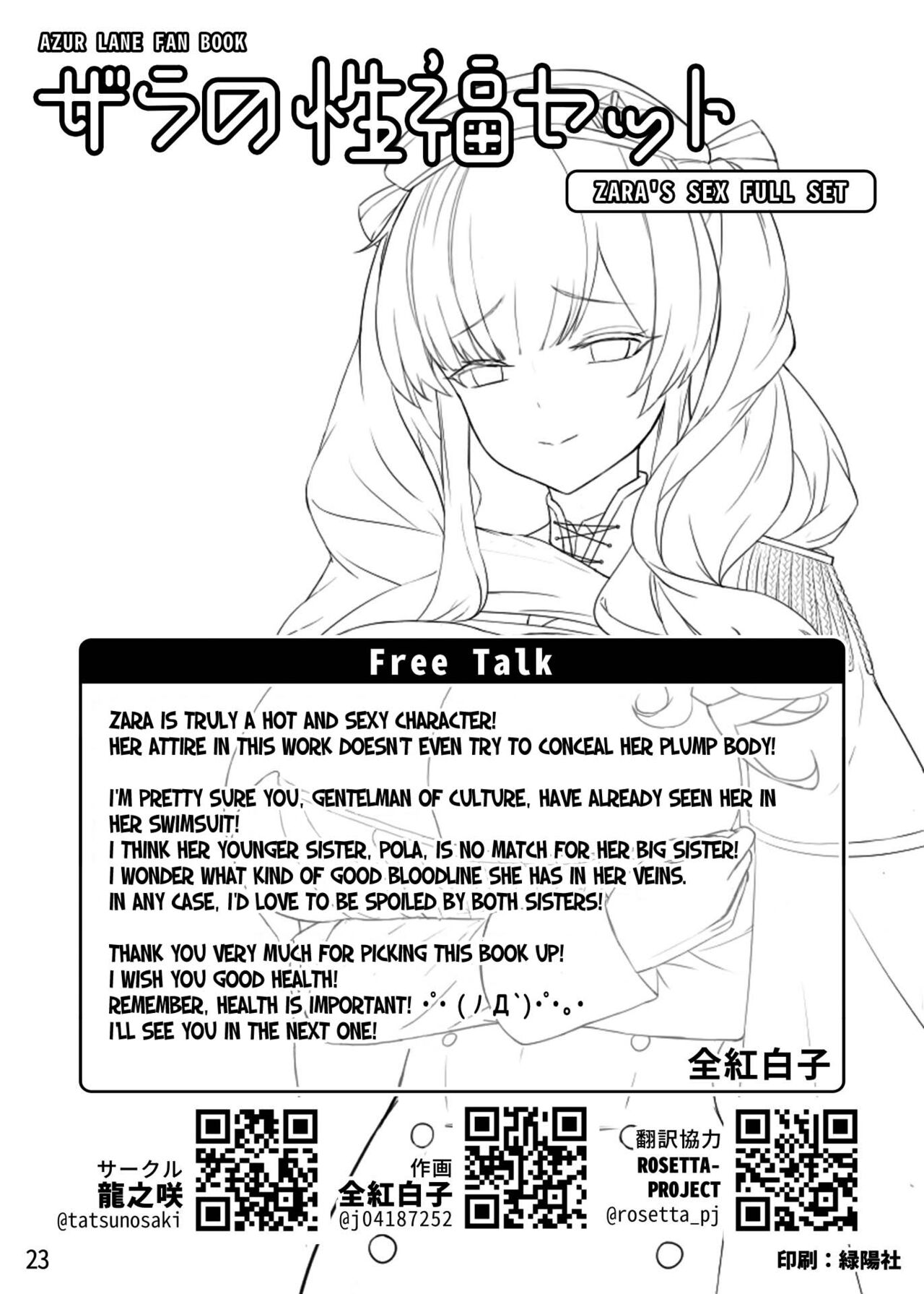 [龍之咲 (全紅白子)] ザラの性福セット (アズールレーン) [DL版] [英訳]