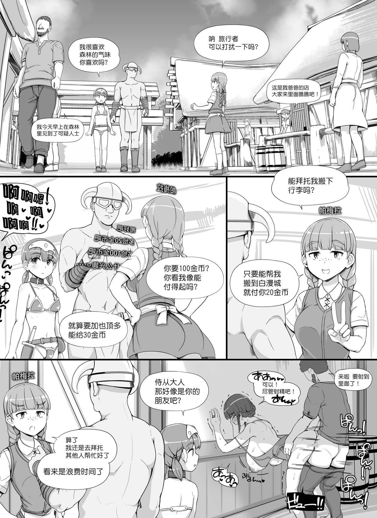 [nounanka (あぶぶ)] NPC姦MOD 2