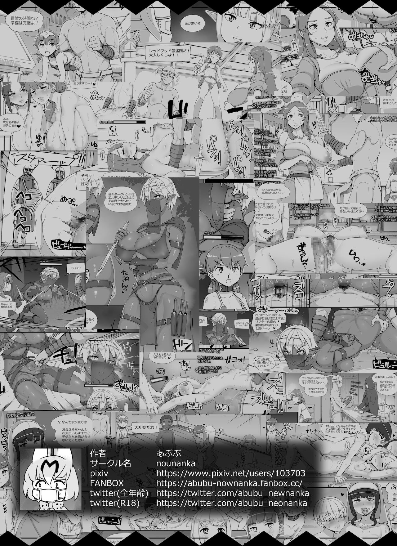 [nounanka (あぶぶ)] NPC姦MOD 2