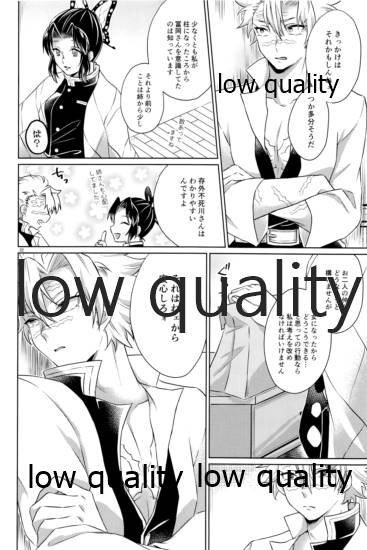 [ミントマカロン (逢依)] 変わらない形をあいしてみたい (鬼滅の刃)