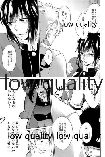 [ミントマカロン (逢依)] 変わらない形をあいしてみたい (鬼滅の刃)