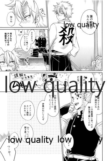 [ミントマカロン (逢依)] 変わらない形をあいしてみたい (鬼滅の刃)