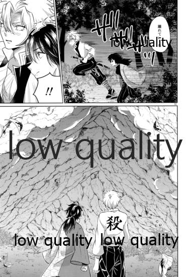 [ミントマカロン (逢依)] 変わらない形をあいしてみたい (鬼滅の刃)