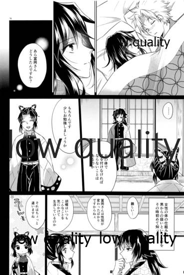 [ミントマカロン (逢依)] 変わらない形をあいしてみたい (鬼滅の刃)