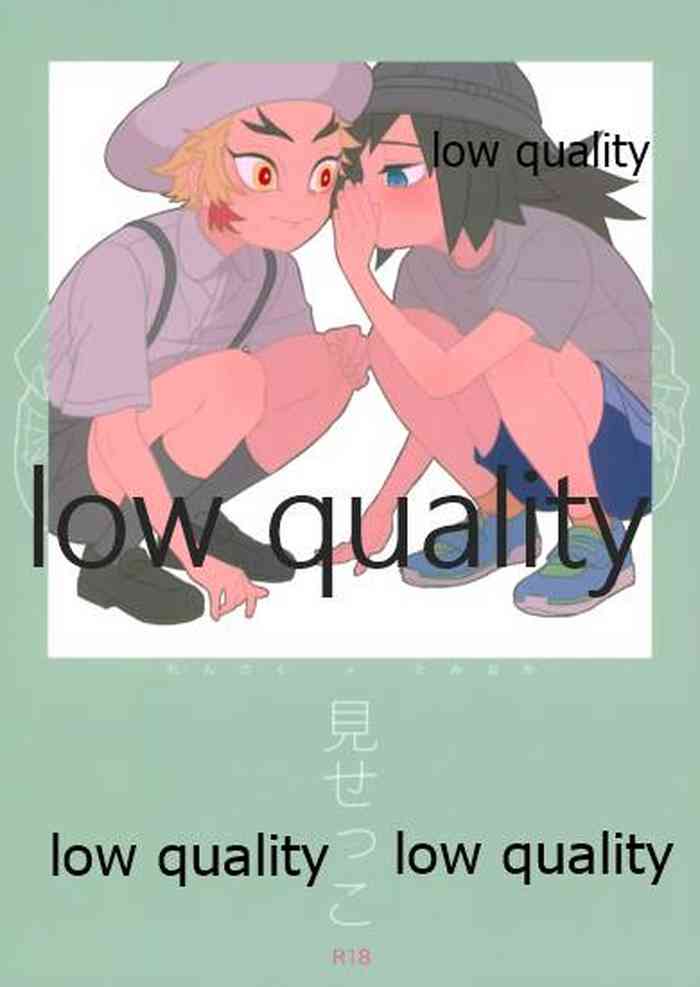 (日輪鬼譚15) [みどりみのみどり! (さんぱ)] 見せっこ (鬼滅の刃)