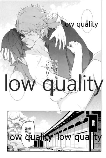 [OMEGA 2-D (日比野友輝、嶋成龍)] 水柱錆兎 (鬼滅の刃)