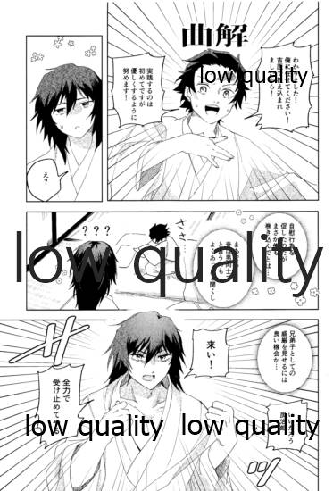 [正気の沙汰でない (靴下はこ)] 義勇さんはかわいいので大丈夫です (鬼滅の刃)