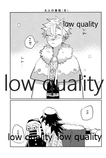 (流麗なる水物語 大阪) [GAMMAEDGE (ネーネーガン)] ひねもすのたり (鬼滅の刃)