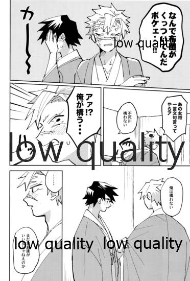 (流麗なる水物語 大阪) [GAMMAEDGE (ネーネーガン)] ひねもすのたり (鬼滅の刃)