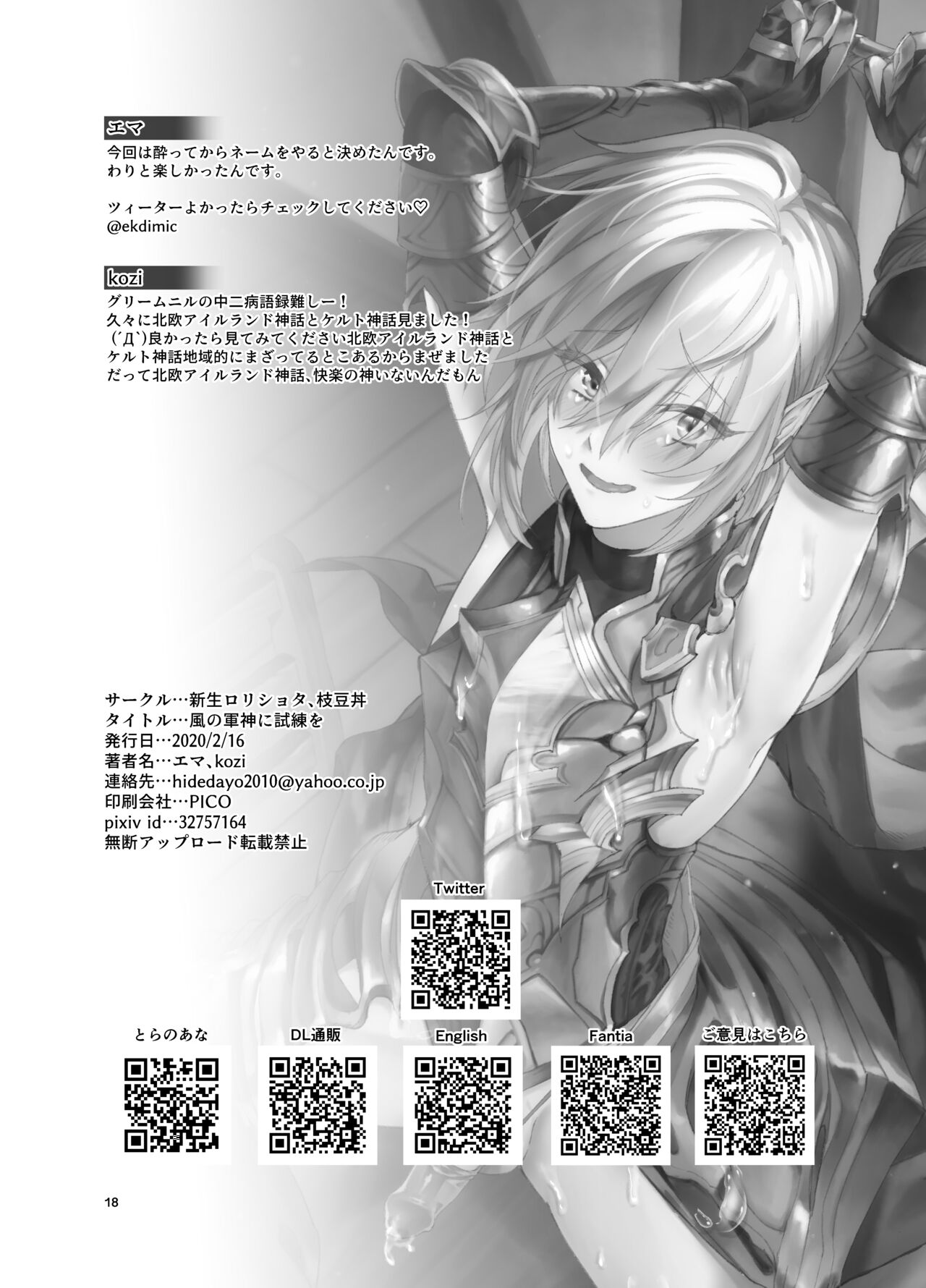 [新生ロリショタ (kozi、エマ)] 風の軍神に試練を!! (グランブルーファンタジー) [DL版]