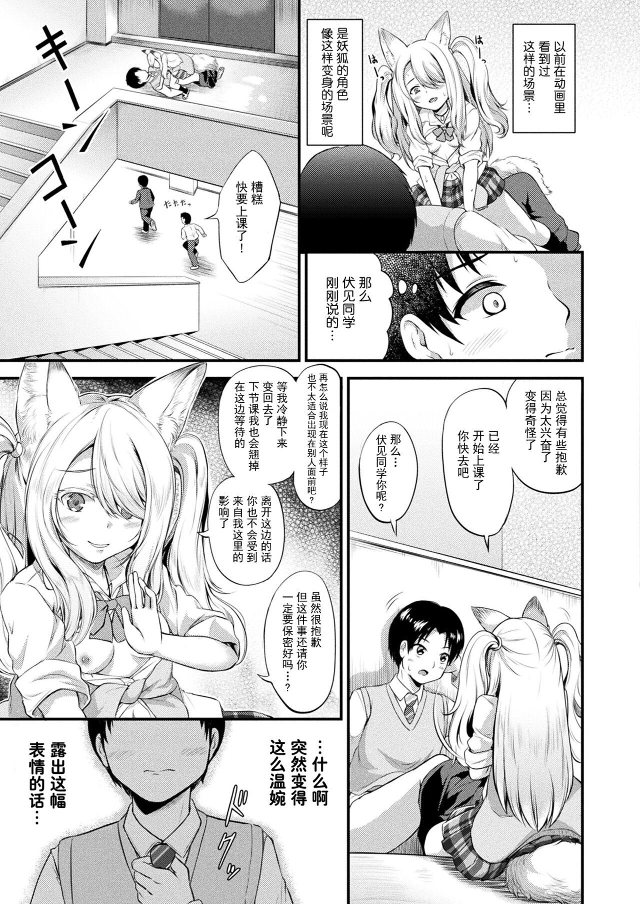 [皆瀬たまき] エミこん! (コミックアンリアル 2022年2月号 Vol.95) [中国翻訳] [DL版]