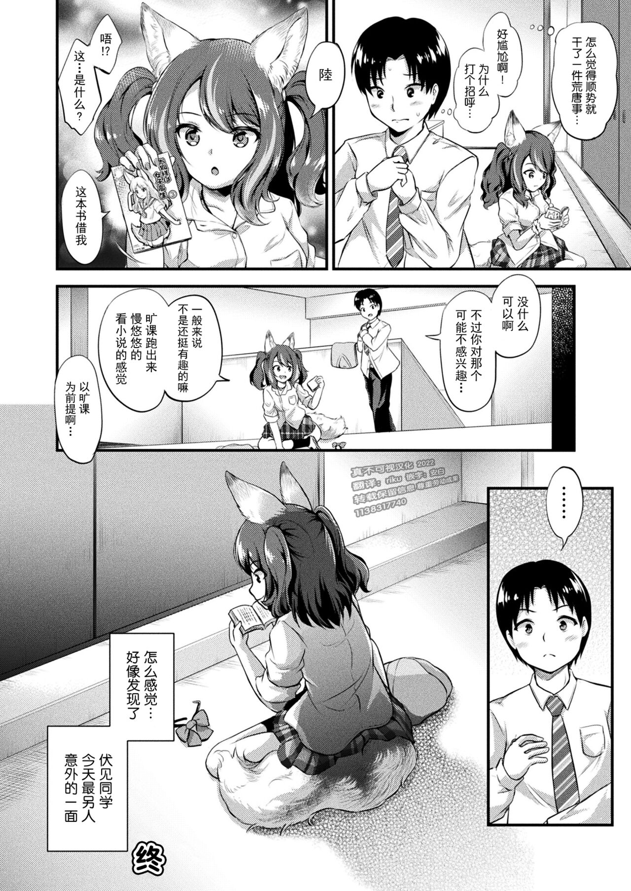 [皆瀬たまき] エミこん! (コミックアンリアル 2022年2月号 Vol.95) [中国翻訳] [DL版]