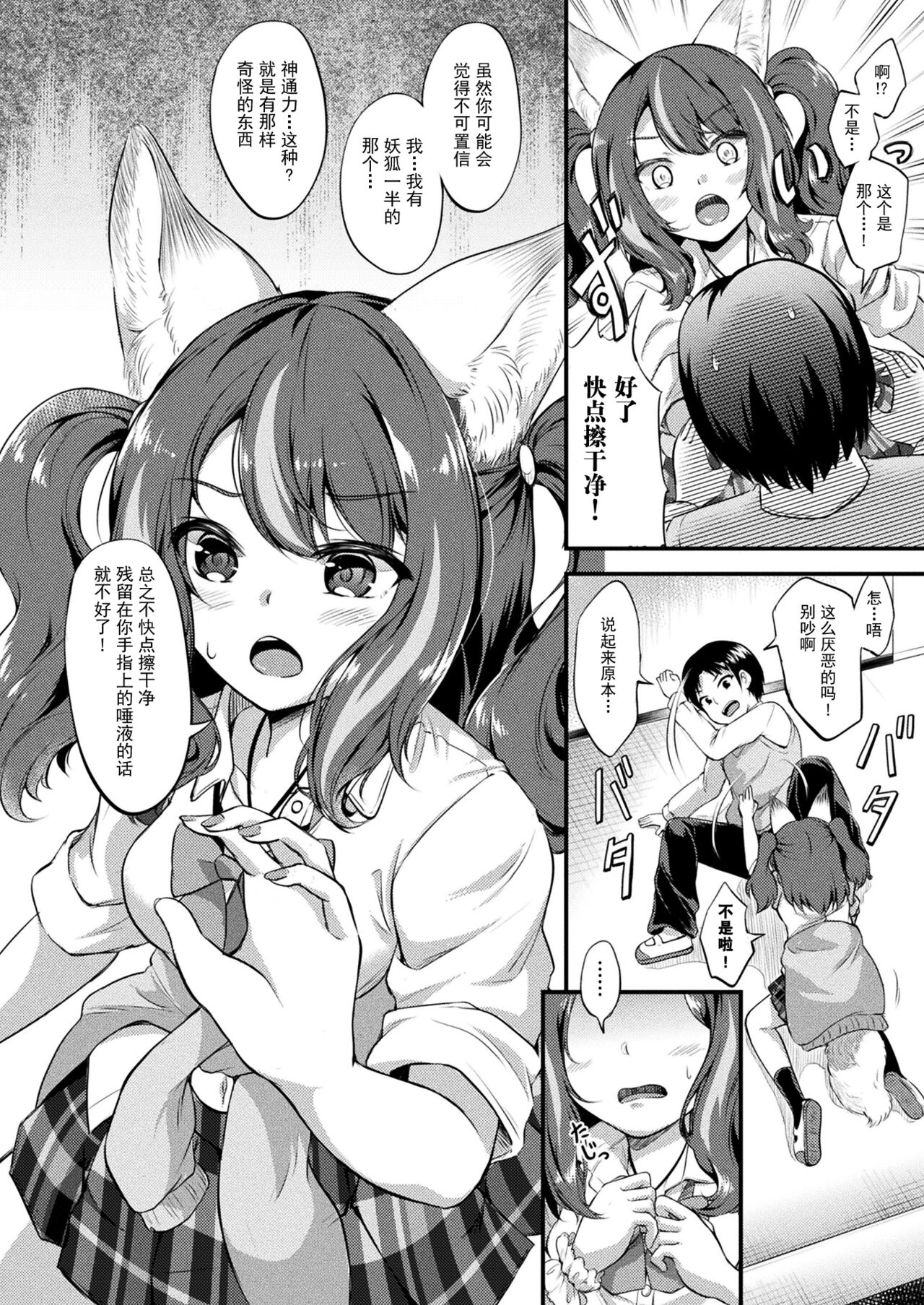 [皆瀬たまき] エミこん! (コミックアンリアル 2022年2月号 Vol.95) [中国翻訳] [DL版]