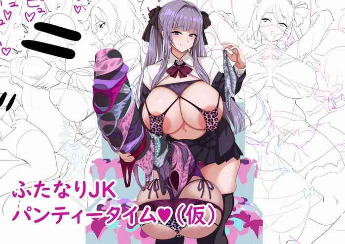 [ふぐり戦線] ふたなりJK